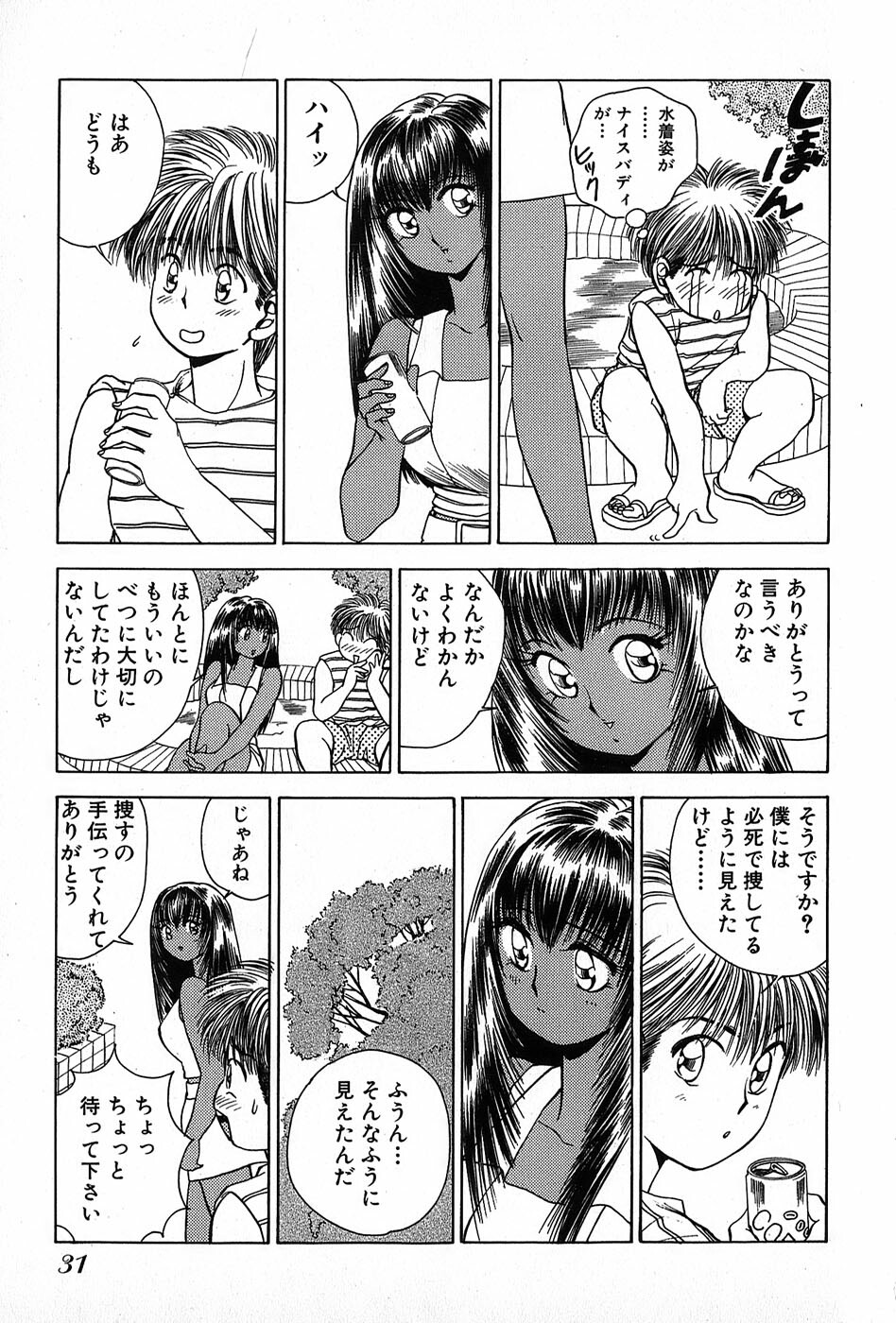 [Suuchin] Cut inn Keita 2 page 35 full