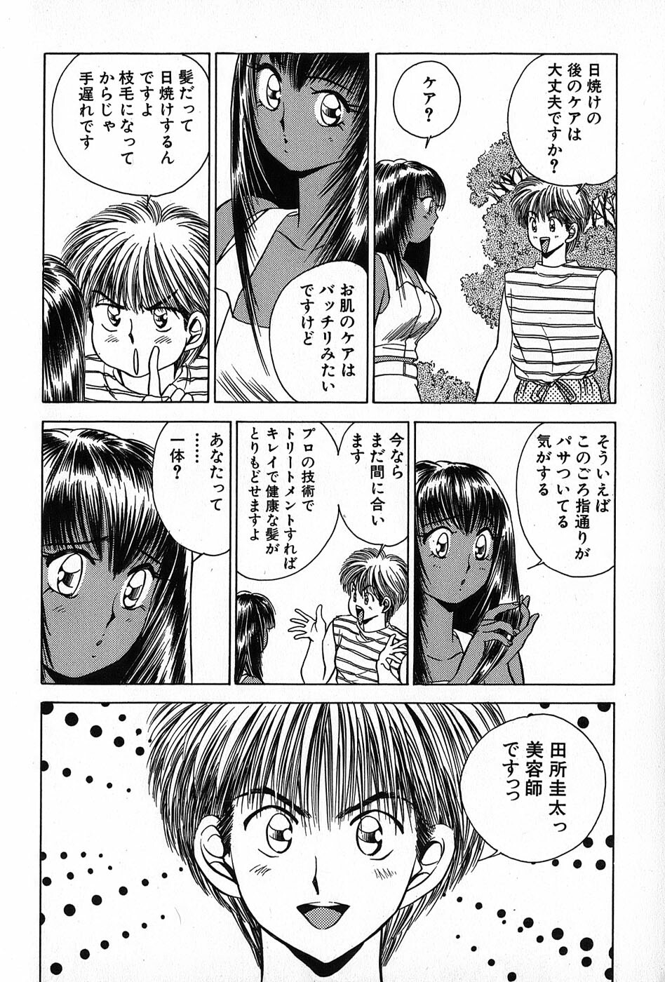 [Suuchin] Cut inn Keita 2 page 36 full