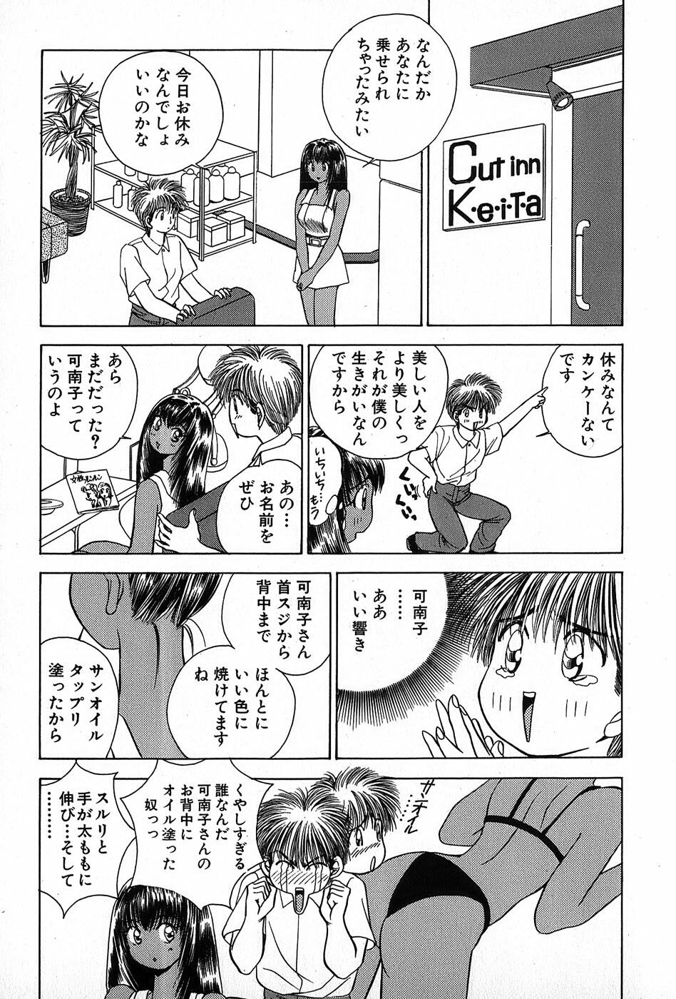 [Suuchin] Cut inn Keita 2 page 37 full