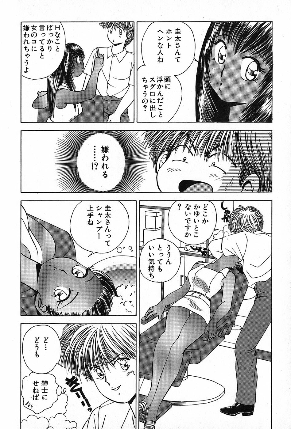 [Suuchin] Cut inn Keita 2 page 38 full