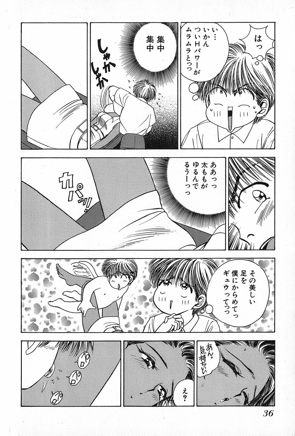 [Suuchin] Cut inn Keita 2 page 40 full