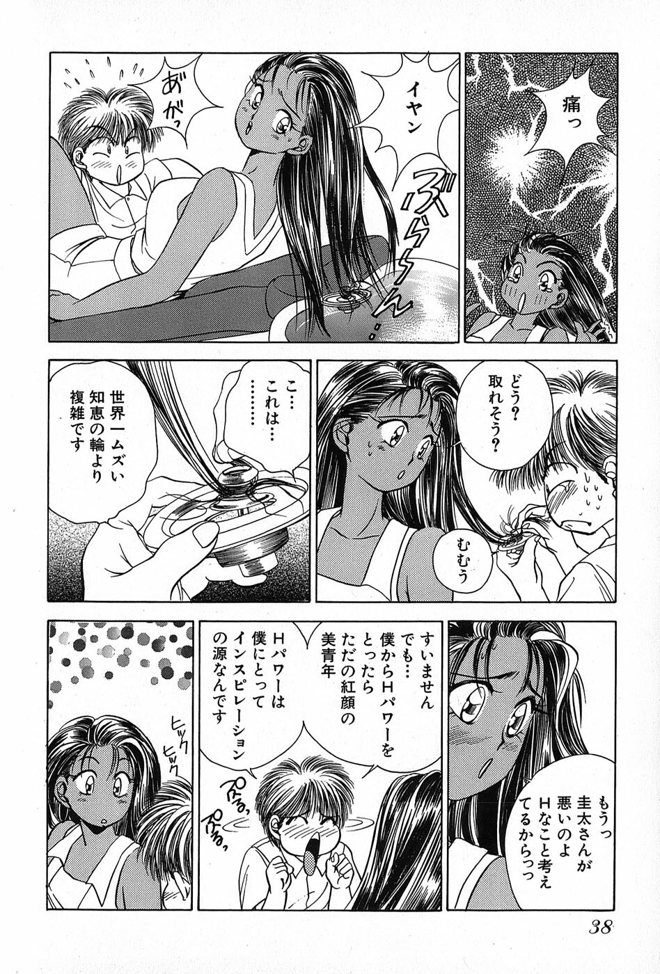 [Suuchin] Cut inn Keita 2 page 42 full