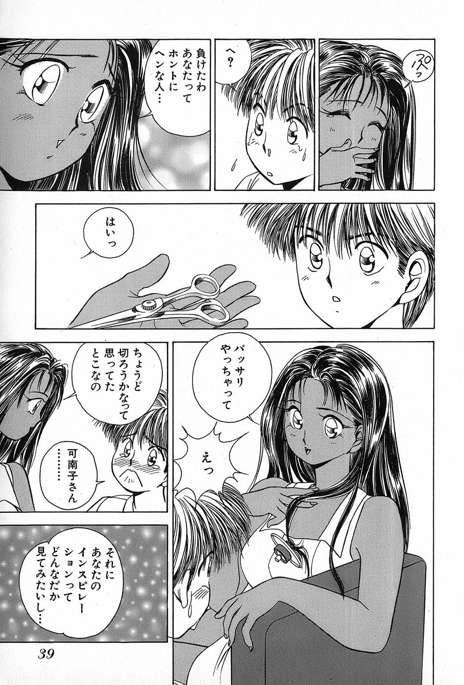 [Suuchin] Cut inn Keita 2 page 43 full