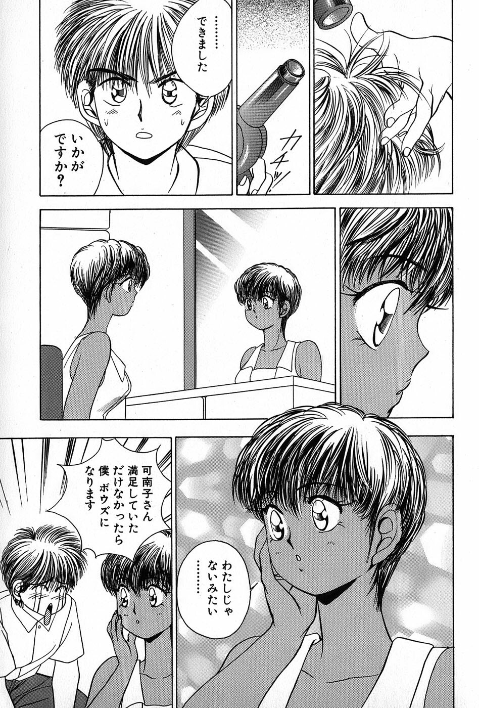 [Suuchin] Cut inn Keita 2 page 45 full