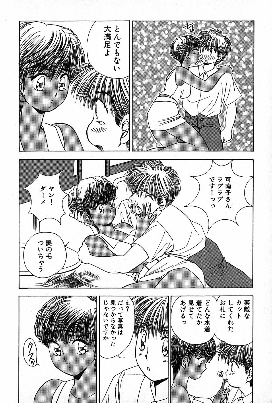 [Suuchin] Cut inn Keita 2 page 46 full