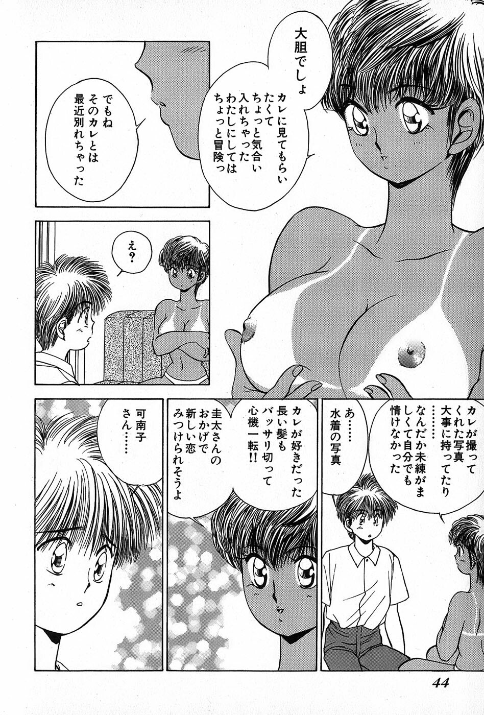 [Suuchin] Cut inn Keita 2 page 48 full