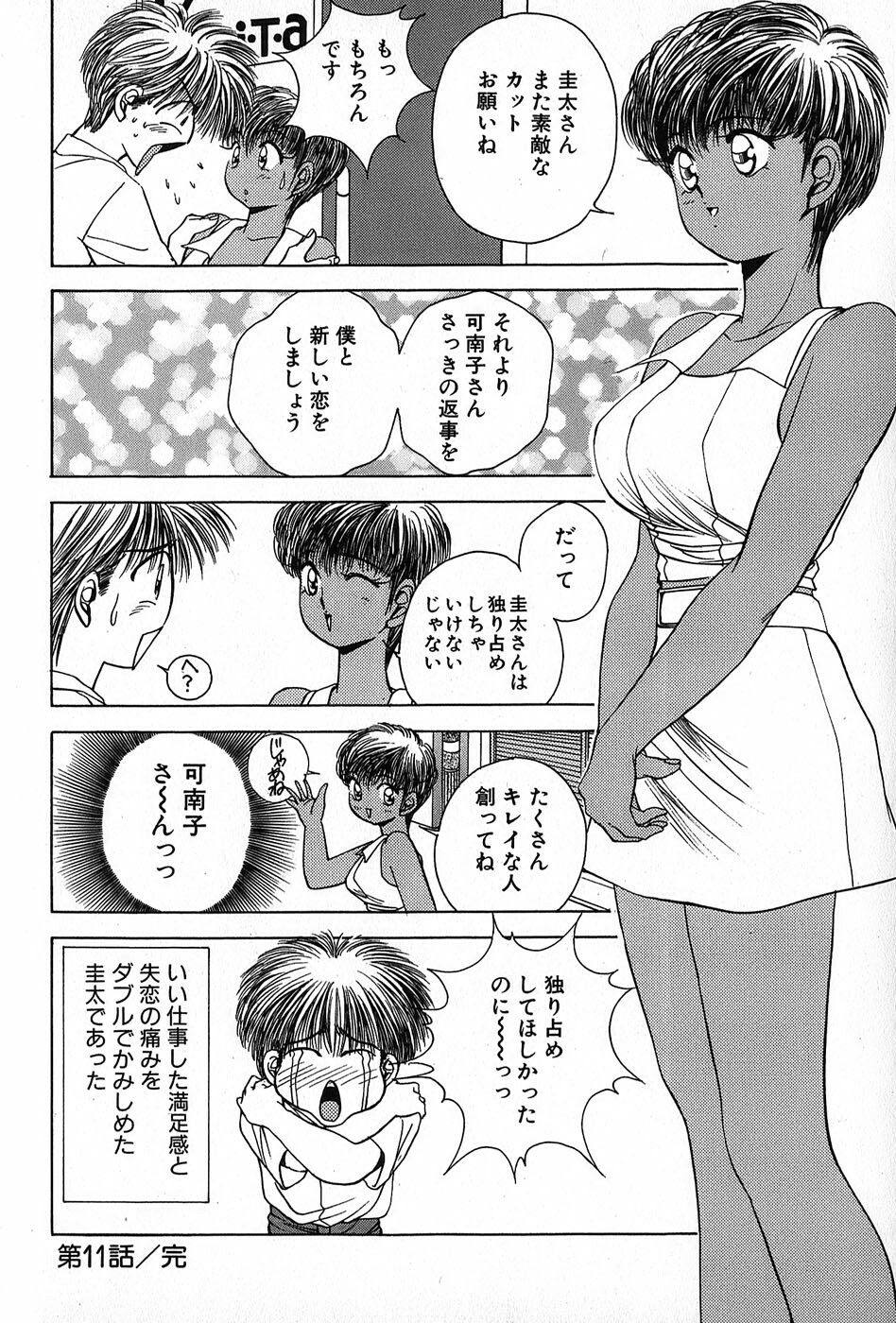 [Suuchin] Cut inn Keita 2 page 52 full