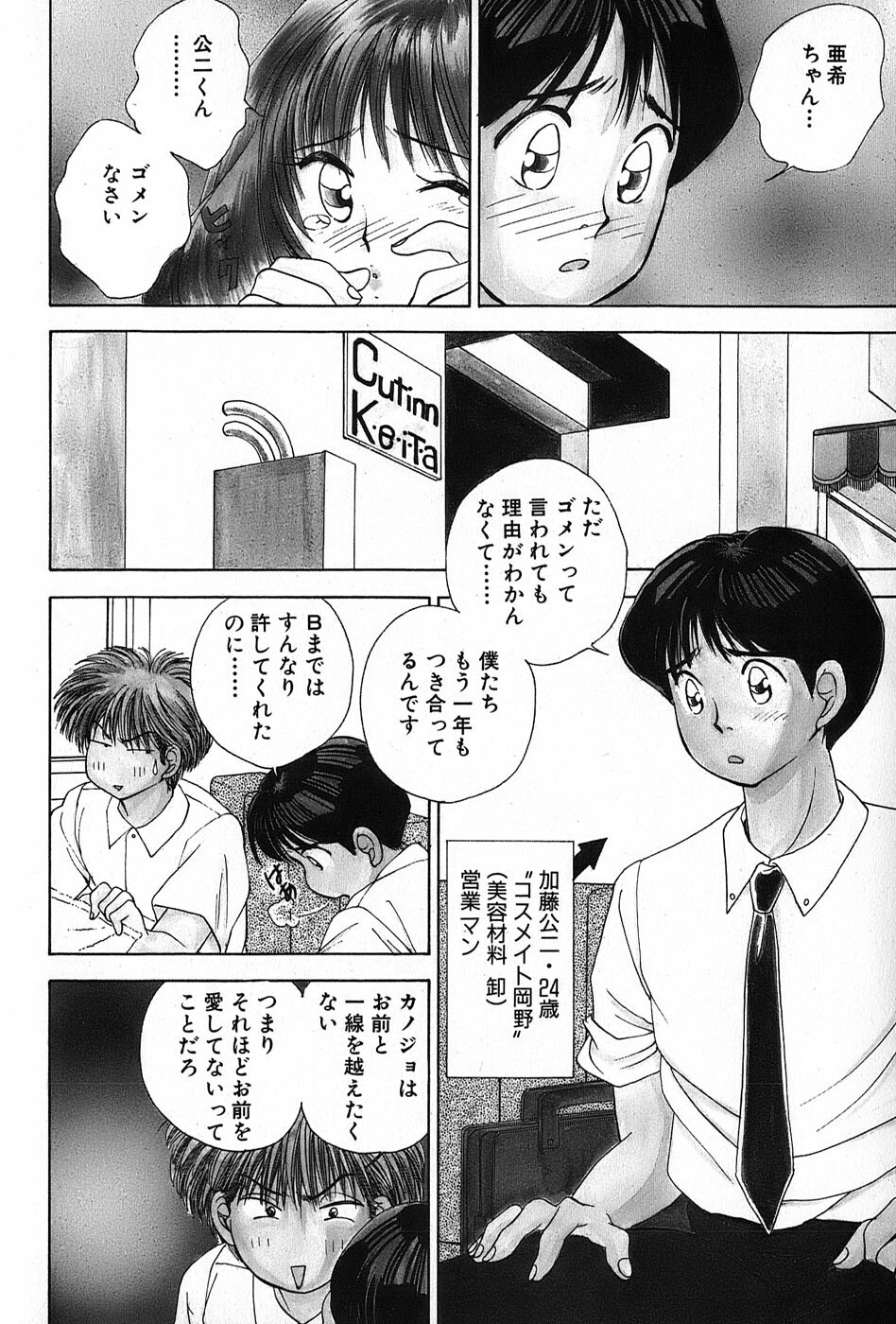 [Suuchin] Cut inn Keita 2 page 56 full