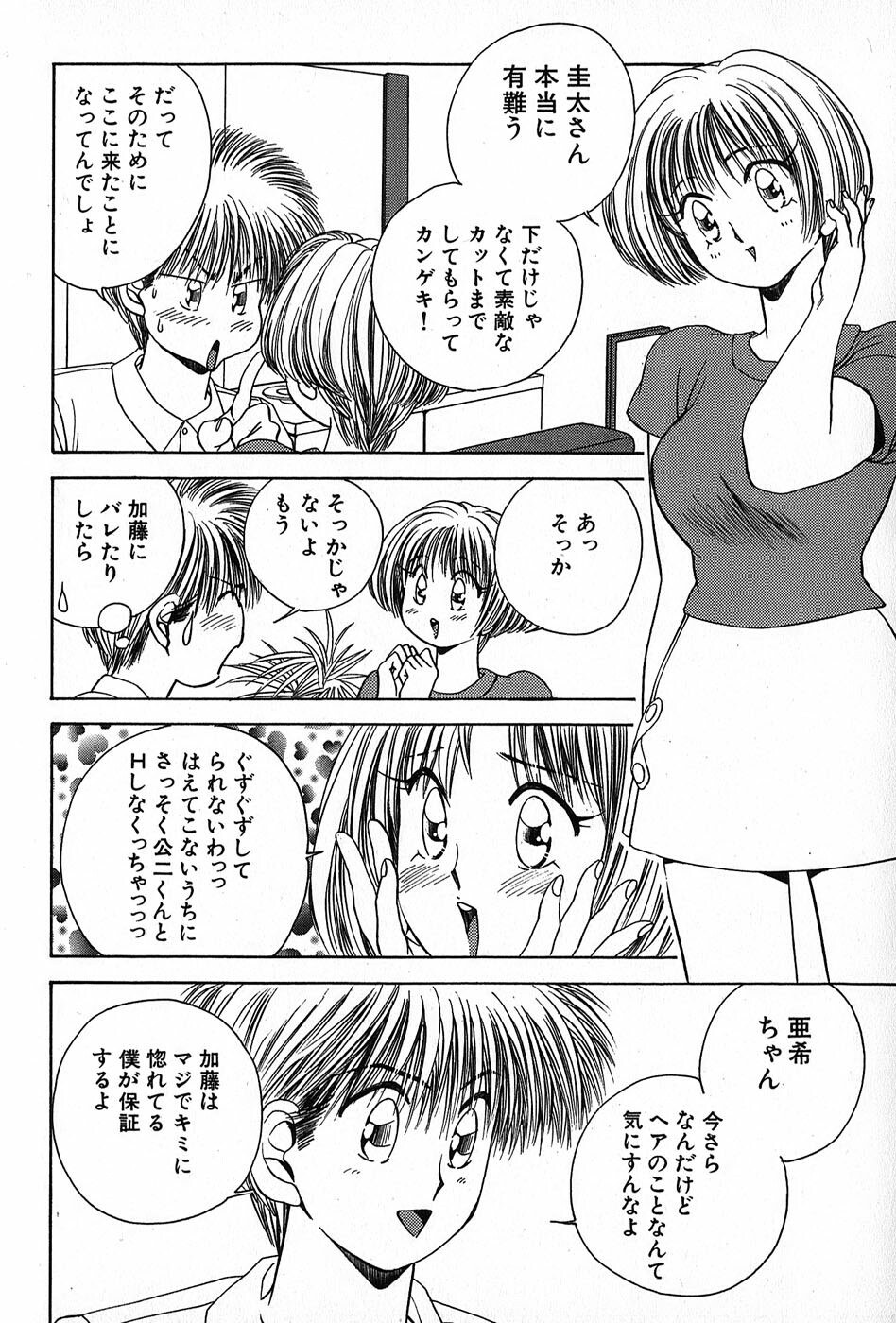 [Suuchin] Cut inn Keita 2 page 72 full