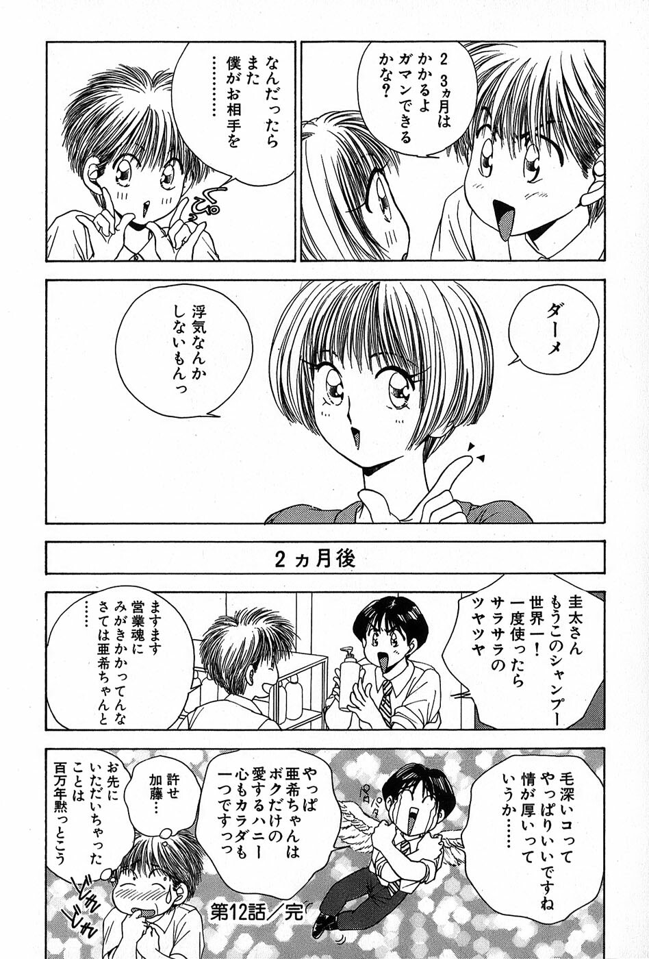 [Suuchin] Cut inn Keita 2 page 74 full