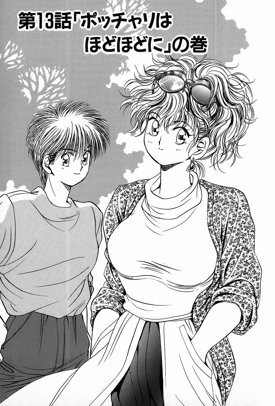 [Suuchin] Cut inn Keita 2 page 75 full