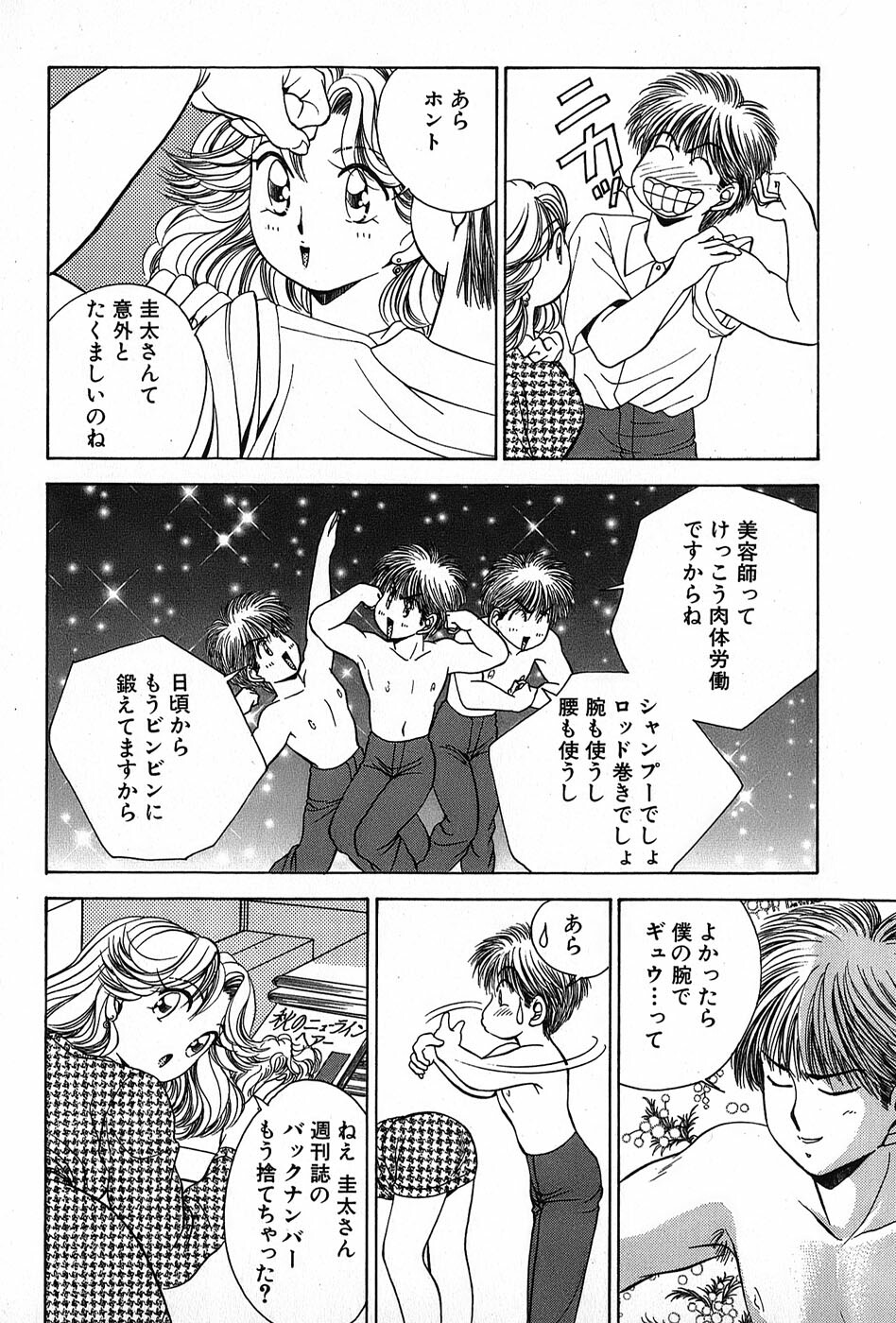 [Suuchin] Cut inn Keita 2 page 78 full