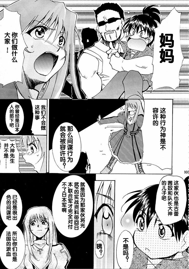 (C63) [Studio Kimigabuchi (Kimimaru)] Tegami (Sakura Taisen 3) [Chinese] page 103 full