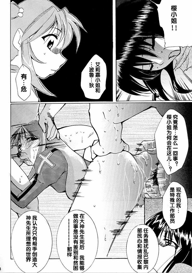 (C63) [Studio Kimigabuchi (Kimimaru)] Tegami (Sakura Taisen 3) [Chinese] page 108 full