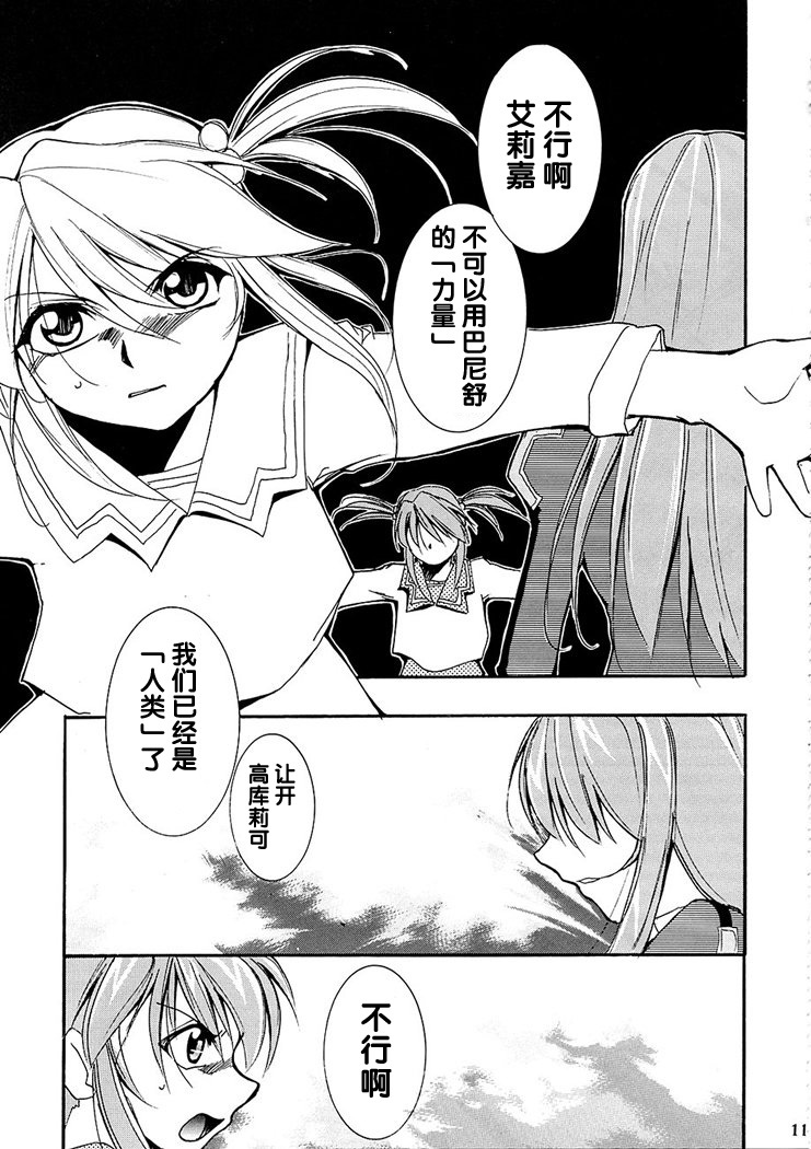 (C63) [Studio Kimigabuchi (Kimimaru)] Tegami (Sakura Taisen 3) [Chinese] page 115 full