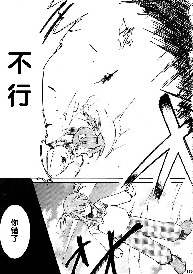 (C63) [Studio Kimigabuchi (Kimimaru)] Tegami (Sakura Taisen 3) [Chinese] page 117 full