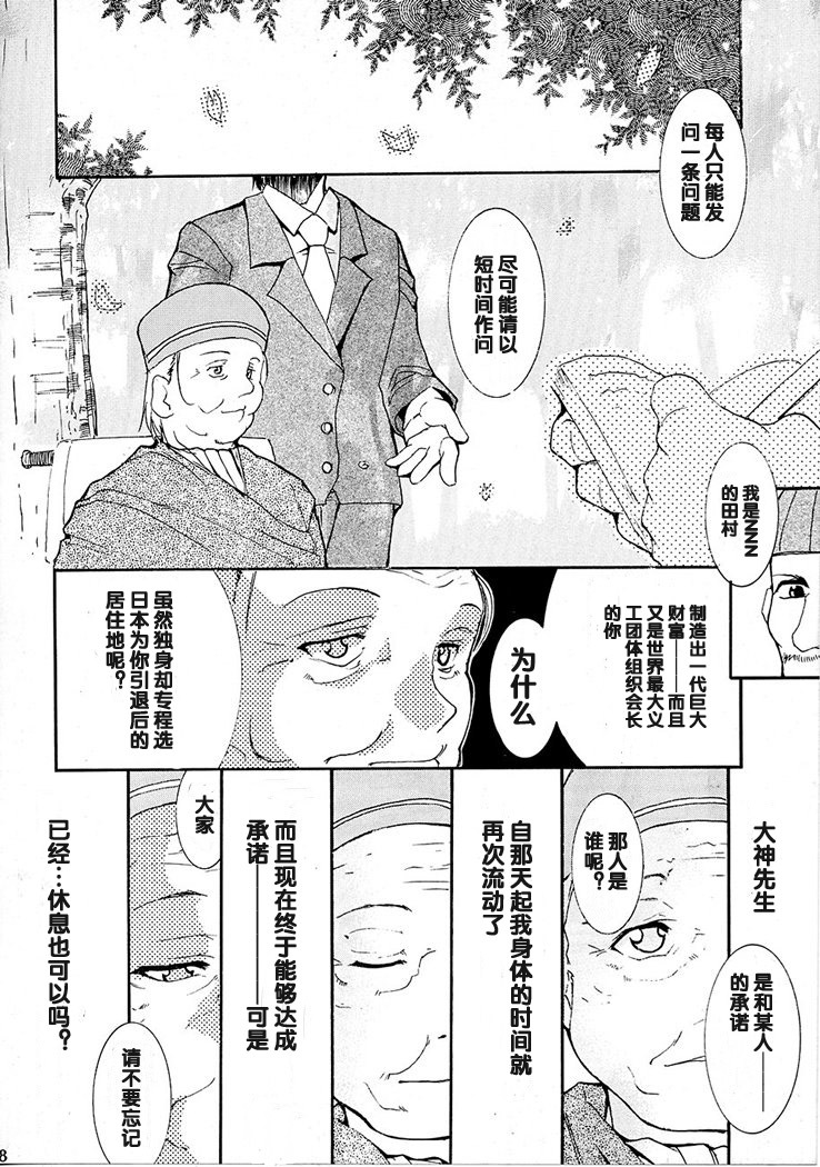 (C63) [Studio Kimigabuchi (Kimimaru)] Tegami (Sakura Taisen 3) [Chinese] page 128 full