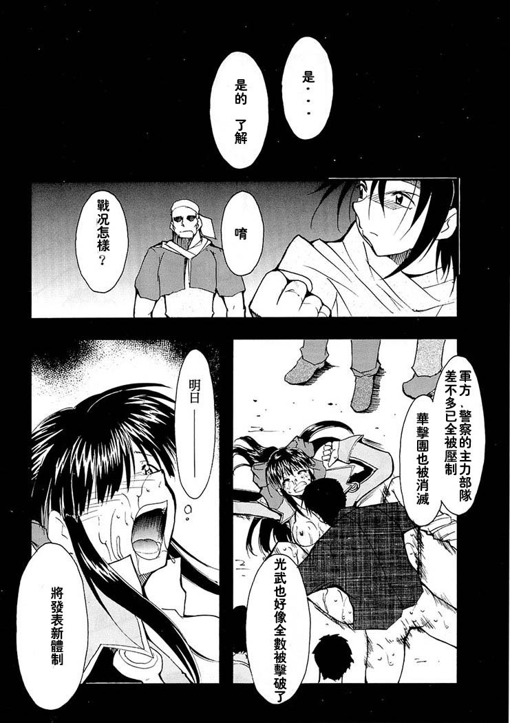 (C63) [Studio Kimigabuchi (Kimimaru)] Tegami (Sakura Taisen 3) [Chinese] page 16 full