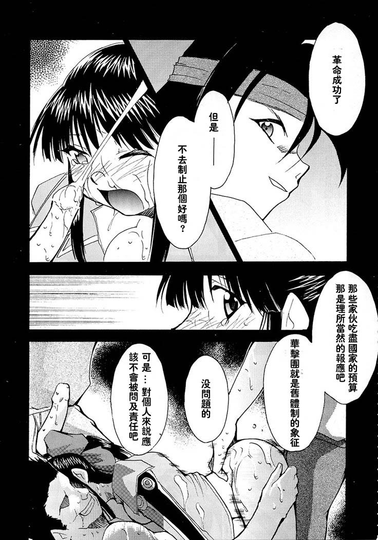 (C63) [Studio Kimigabuchi (Kimimaru)] Tegami (Sakura Taisen 3) [Chinese] page 17 full