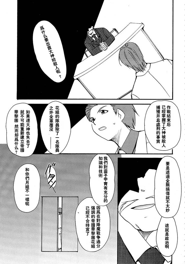 (C63) [Studio Kimigabuchi (Kimimaru)] Tegami (Sakura Taisen 3) [Chinese] page 25 full