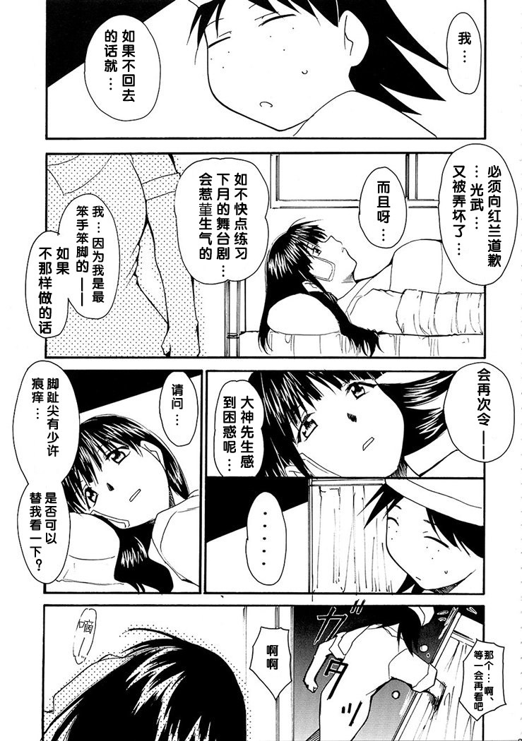 (C63) [Studio Kimigabuchi (Kimimaru)] Tegami (Sakura Taisen 3) [Chinese] page 29 full