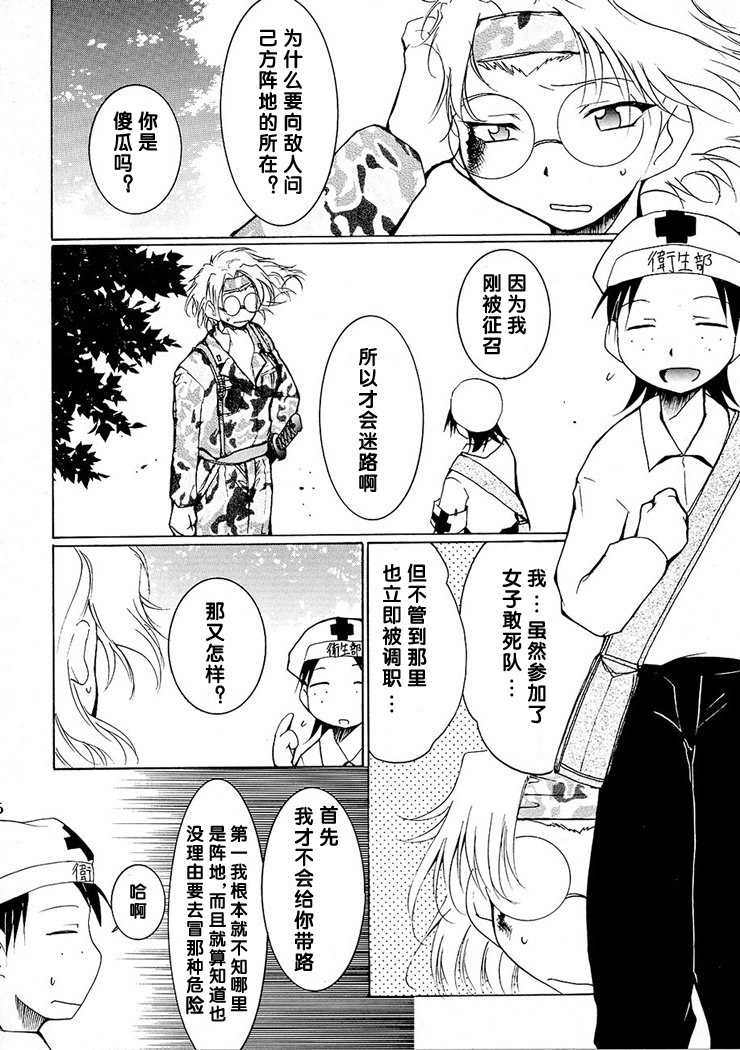 (C63) [Studio Kimigabuchi (Kimimaru)] Tegami (Sakura Taisen 3) [Chinese] page 36 full