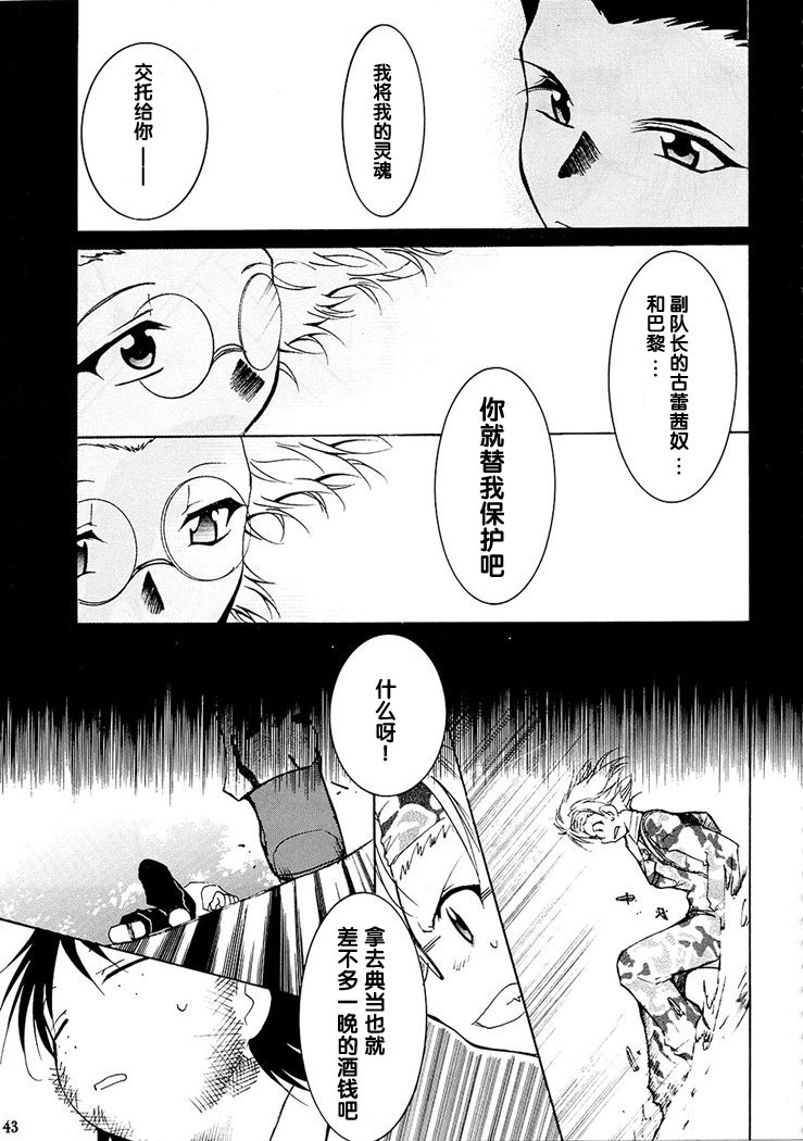 (C63) [Studio Kimigabuchi (Kimimaru)] Tegami (Sakura Taisen 3) [Chinese] page 43 full