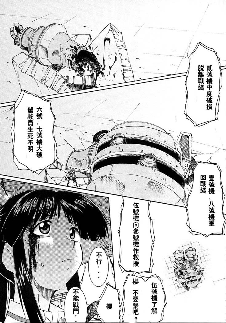 (C63) [Studio Kimigabuchi (Kimimaru)] Tegami (Sakura Taisen 3) [Chinese] page 5 full