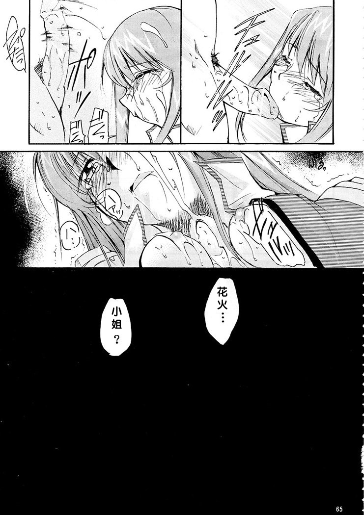 (C63) [Studio Kimigabuchi (Kimimaru)] Tegami (Sakura Taisen 3) [Chinese] page 65 full