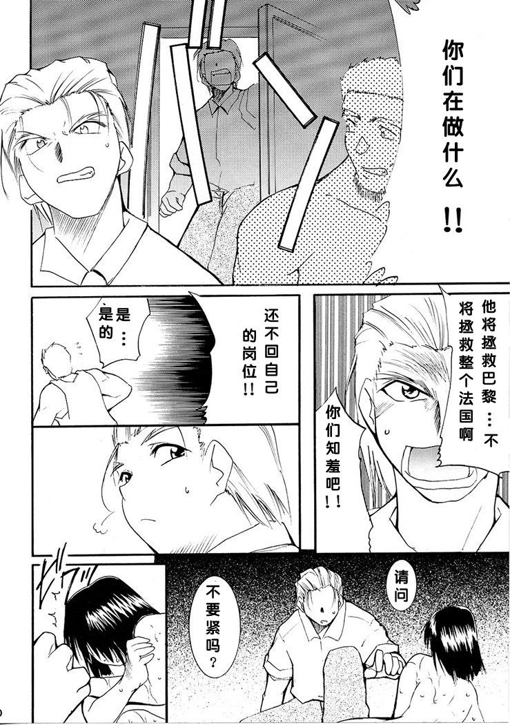 (C63) [Studio Kimigabuchi (Kimimaru)] Tegami (Sakura Taisen 3) [Chinese] page 70 full