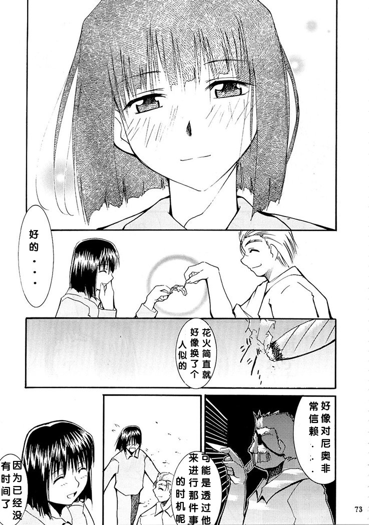 (C63) [Studio Kimigabuchi (Kimimaru)] Tegami (Sakura Taisen 3) [Chinese] page 73 full