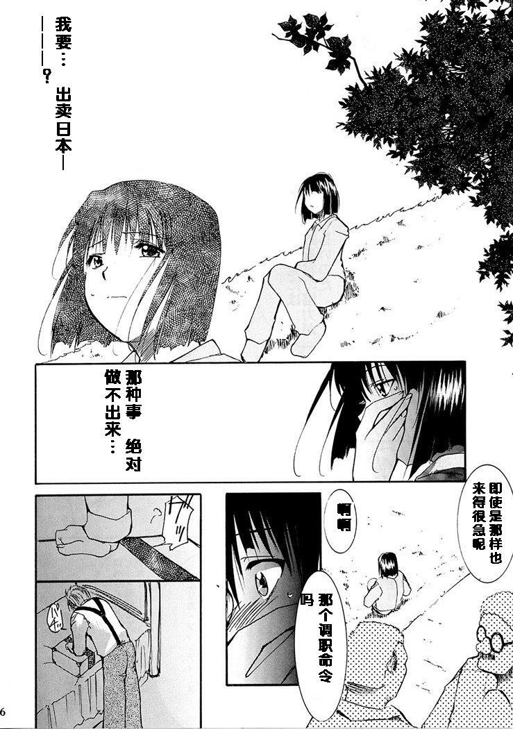 (C63) [Studio Kimigabuchi (Kimimaru)] Tegami (Sakura Taisen 3) [Chinese] page 76 full