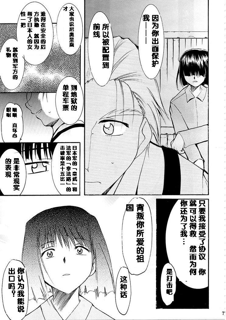 (C63) [Studio Kimigabuchi (Kimimaru)] Tegami (Sakura Taisen 3) [Chinese] page 77 full