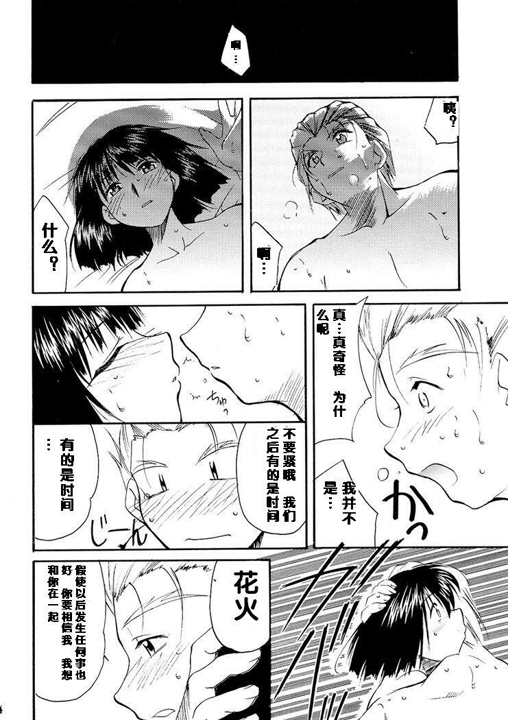 (C63) [Studio Kimigabuchi (Kimimaru)] Tegami (Sakura Taisen 3) [Chinese] page 84 full