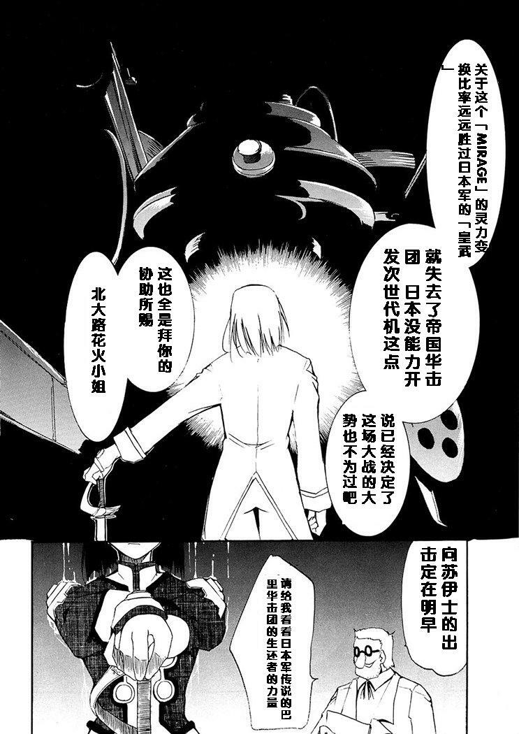 (C63) [Studio Kimigabuchi (Kimimaru)] Tegami (Sakura Taisen 3) [Chinese] page 86 full