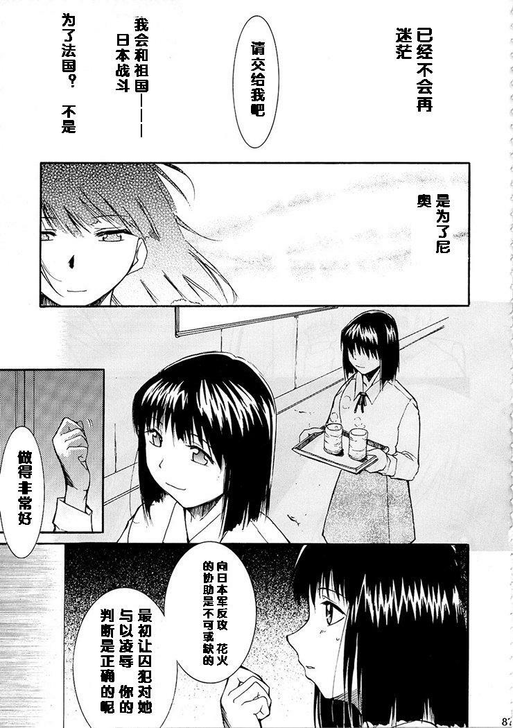 (C63) [Studio Kimigabuchi (Kimimaru)] Tegami (Sakura Taisen 3) [Chinese] page 87 full