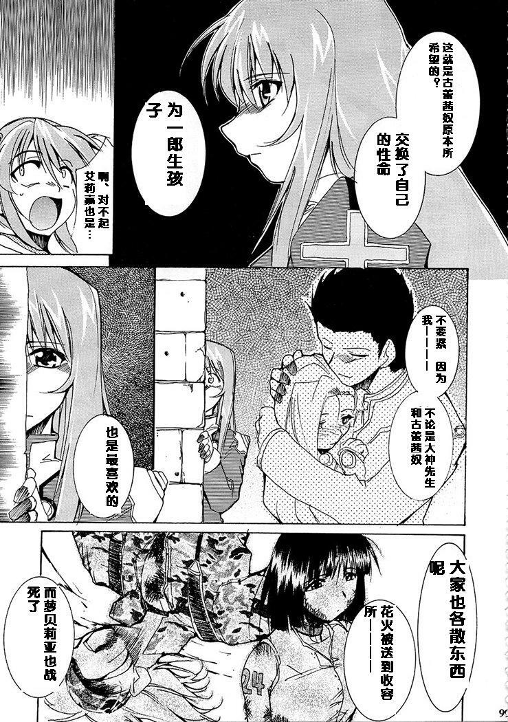 (C63) [Studio Kimigabuchi (Kimimaru)] Tegami (Sakura Taisen 3) [Chinese] page 99 full