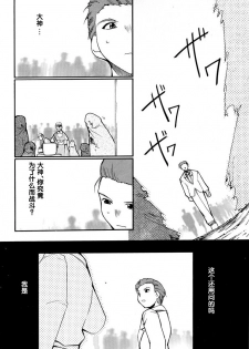 (C63) [Studio Kimigabuchi (Kimimaru)] Tegami (Sakura Taisen 3) [Chinese] - page 26