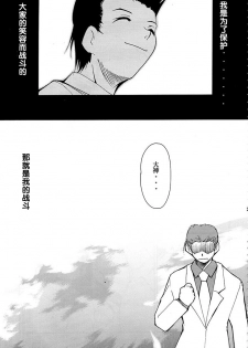 (C63) [Studio Kimigabuchi (Kimimaru)] Tegami (Sakura Taisen 3) [Chinese] - page 27
