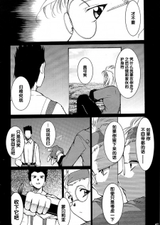 (C63) [Studio Kimigabuchi (Kimimaru)] Tegami (Sakura Taisen 3) [Chinese] - page 42