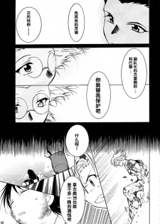 (C63) [Studio Kimigabuchi (Kimimaru)] Tegami (Sakura Taisen 3) [Chinese] - page 43