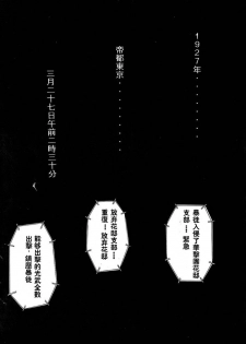 (C63) [Studio Kimigabuchi (Kimimaru)] Tegami (Sakura Taisen 3) [Chinese] - page 4