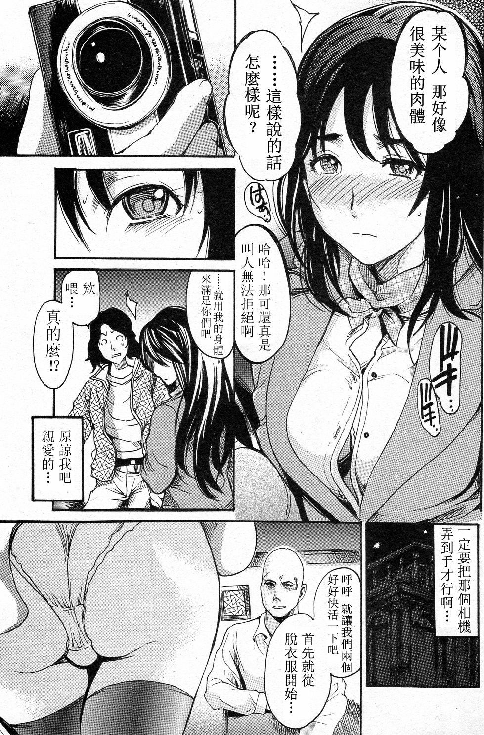 [Shimon Ryuushirou] Kankei (Bishoujo Kakumei KIWAME 2011-08 Vol. 15) [Chinese] [萌舞の里组汉化] page 5 full