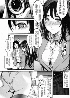 [Shimon Ryuushirou] Kankei (Bishoujo Kakumei KIWAME 2011-08 Vol. 15) [Chinese] [萌舞の里组汉化] - page 5