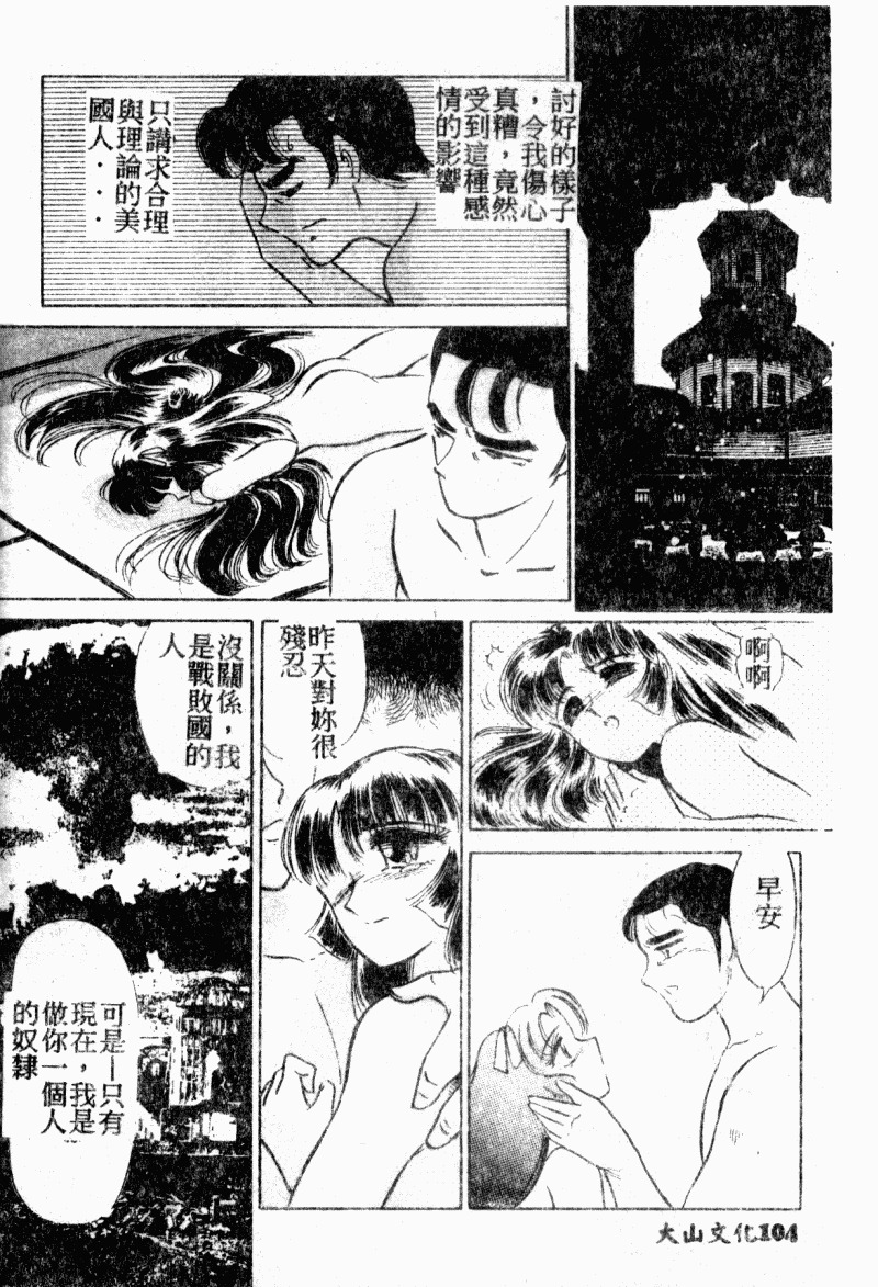 [Dirty Okamoto] Alice no Kusari [Chinese] page 104 full