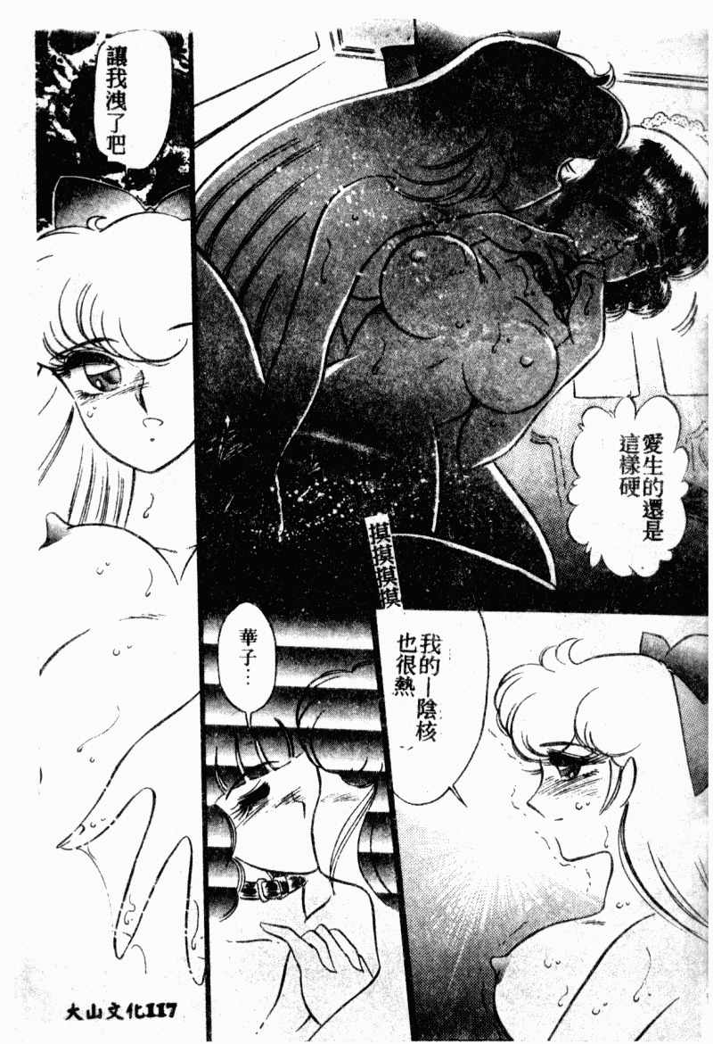 [Dirty Okamoto] Alice no Kusari [Chinese] page 117 full