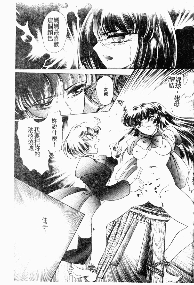 [Dirty Okamoto] Alice no Kusari [Chinese] page 45 full