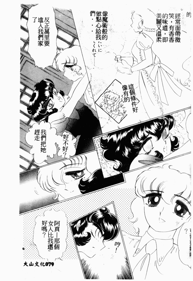 [Dirty Okamoto] Alice no Kusari [Chinese] page 79 full