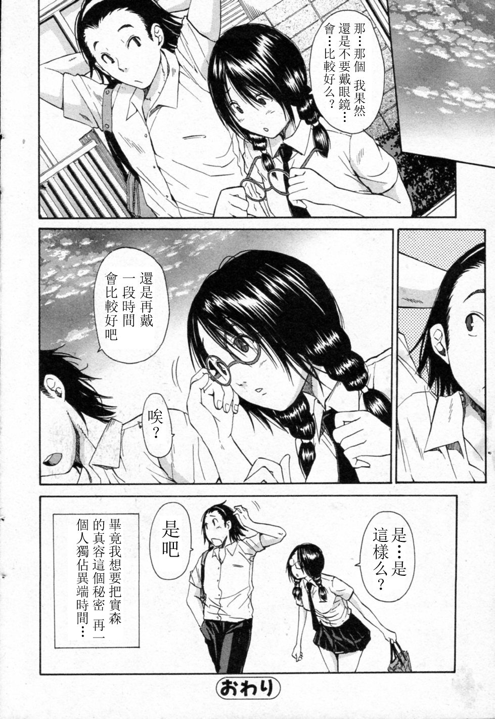 [Junkie] Hidoku Mushi Atsui Hi (Bishoujo Kakumei KIWAME Vol.16 2011-10) [Chinese] [萌舞の里组汉化] page 16 full