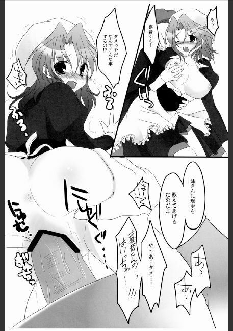 (C76) [Yu-Yu-Tei (Rinka)] setsunarensa (Umineko no Naku Koro ni) page 12 full